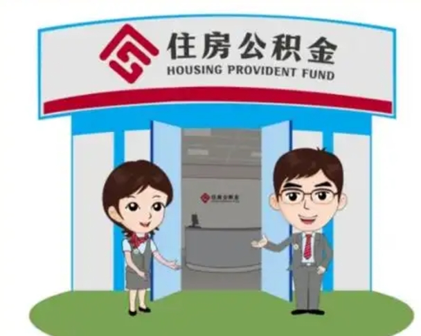 河北漯河公积金提取多久到账（漯河公积金提取需要什么条件）